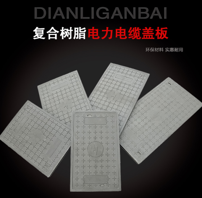 华龙树脂复合电力盖板展示